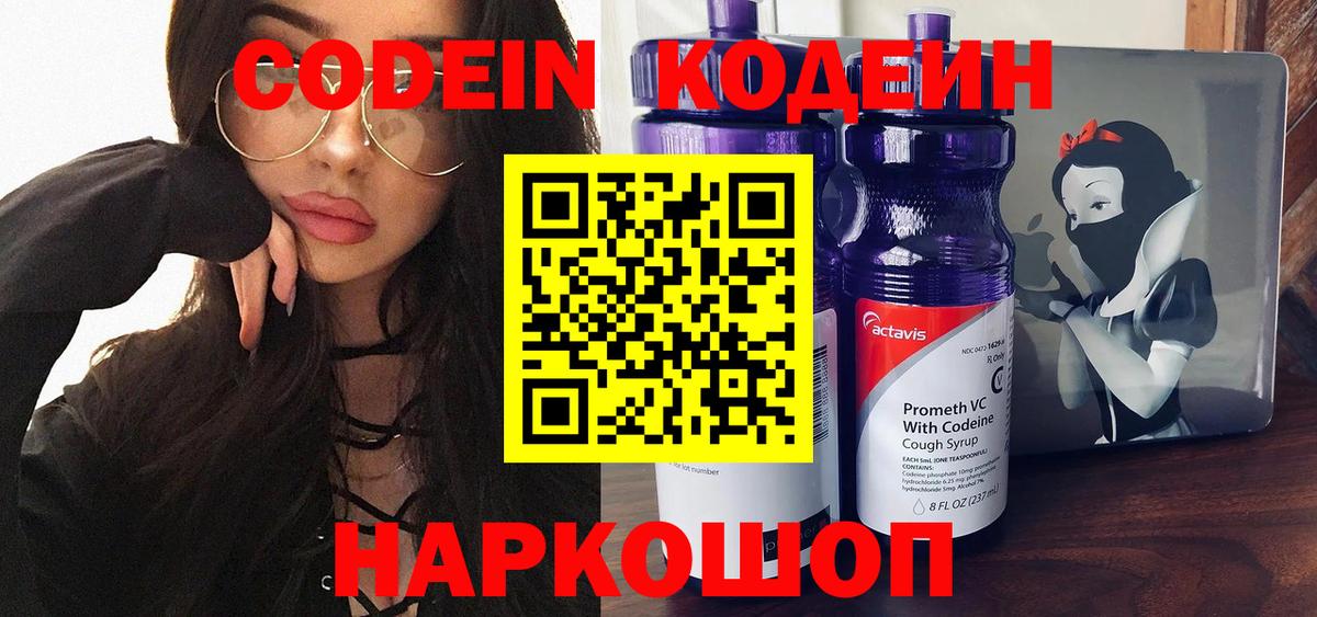 Codein напиток Lean (лин) Нижний Тагил