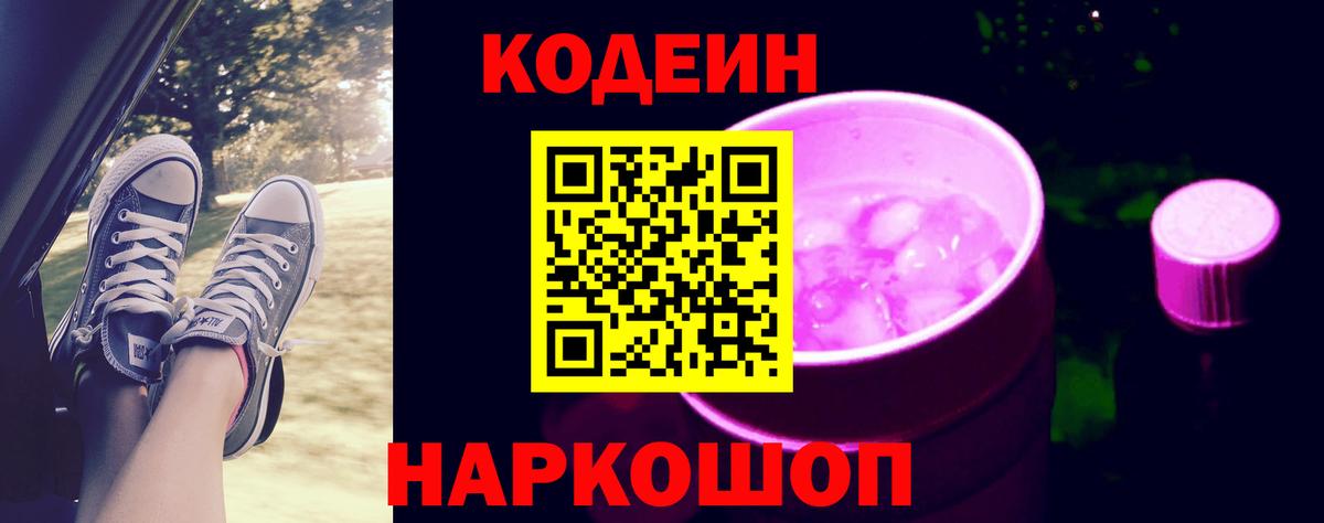 Кодеиновый сироп Lean напиток Lean (лин)  Вход с VPN  Нижний Тагил  Кодеиновый сироп Lean напиток Lean (лин) 