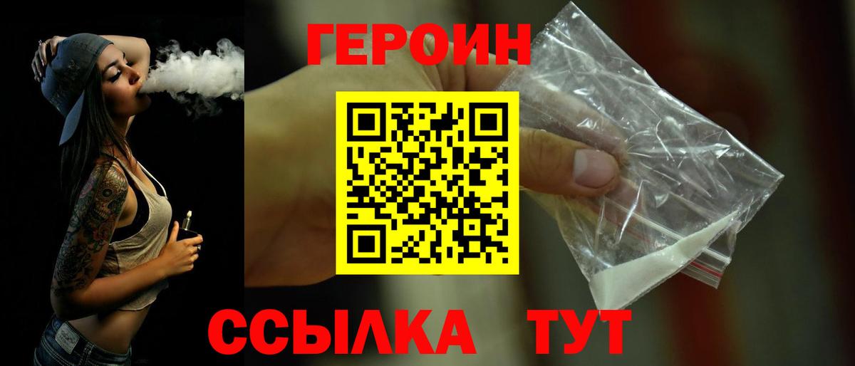 Героин хмурый Нижний Тагил